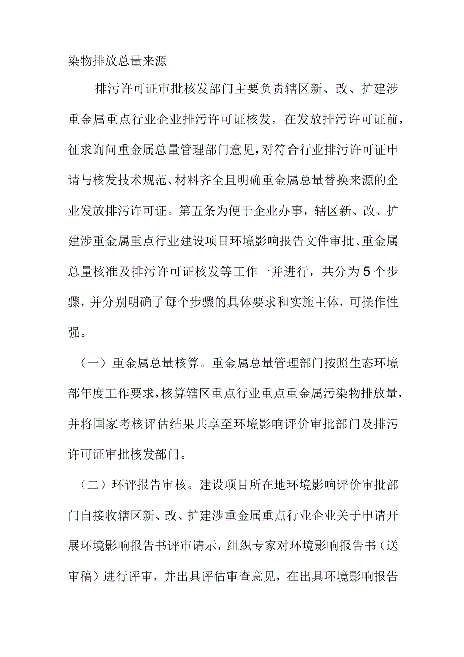 关于建立X涉重金属重点行业企业排污许可证核发与重金属.docx_第3页