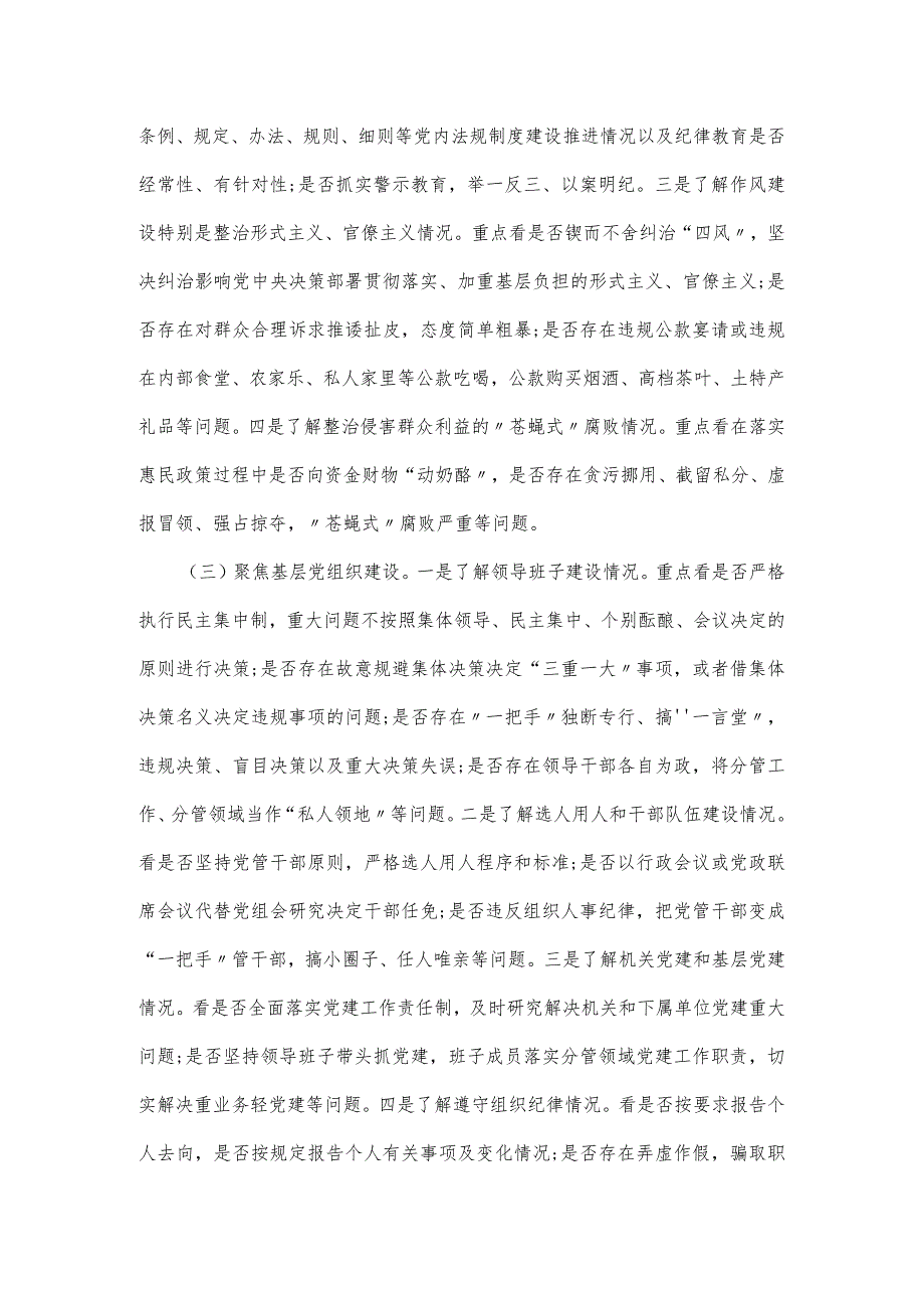 关于巡察某党组工作动员会讲话材料.docx_第3页