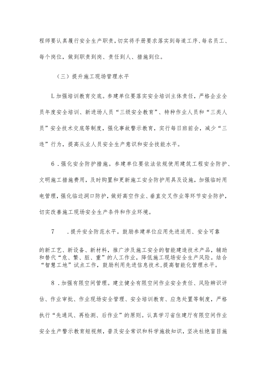 2024年建筑施工安全生产专项整治行动工作方案.docx_第3页