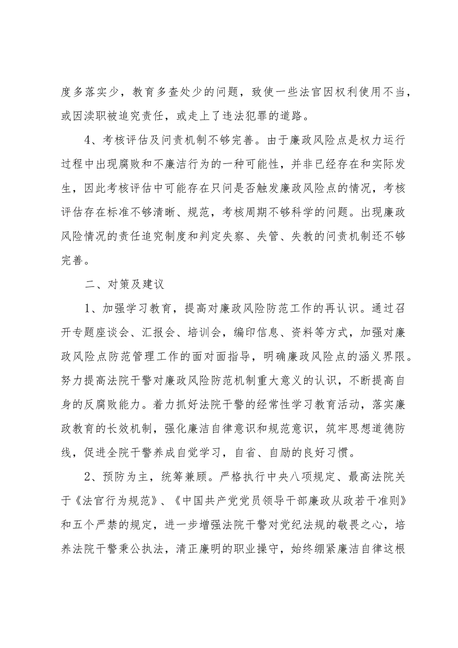 廉洁风险防控制度可能不完善.docx_第3页