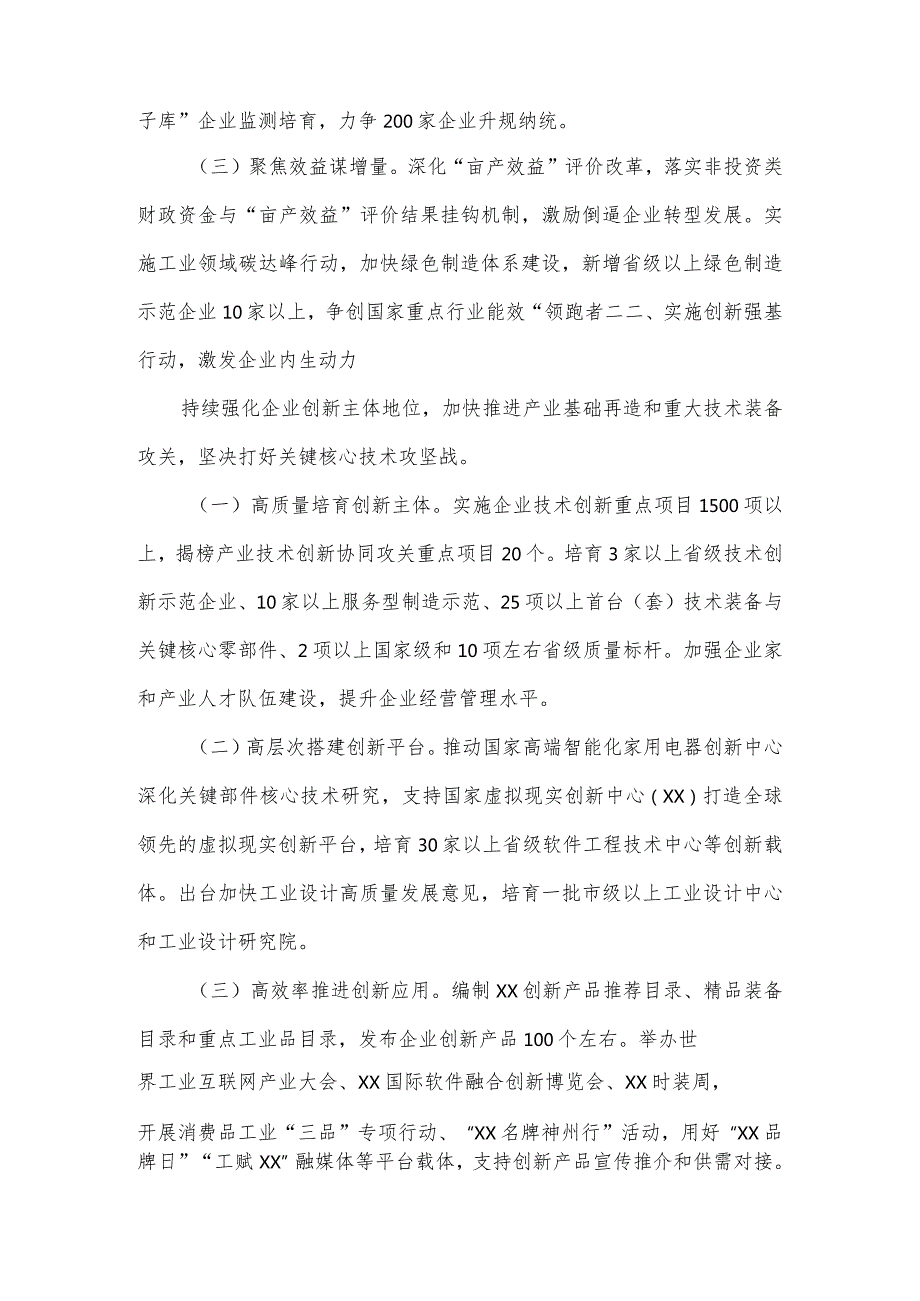 市工业和信息化局2024年工作要点2篇.docx_第2页