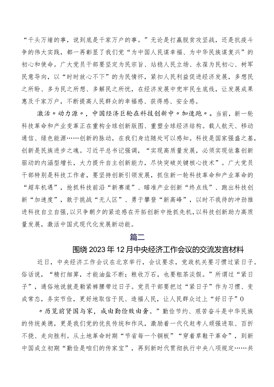 共9篇专题学习2023年度中央经济工作会议的研讨发言材料、心得.docx_第2页