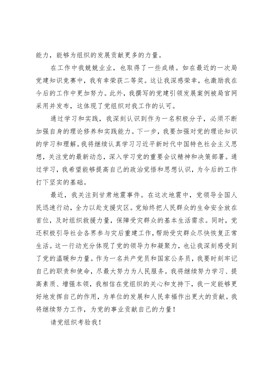 2023年四季度入党积极分子思想汇报.docx_第2页