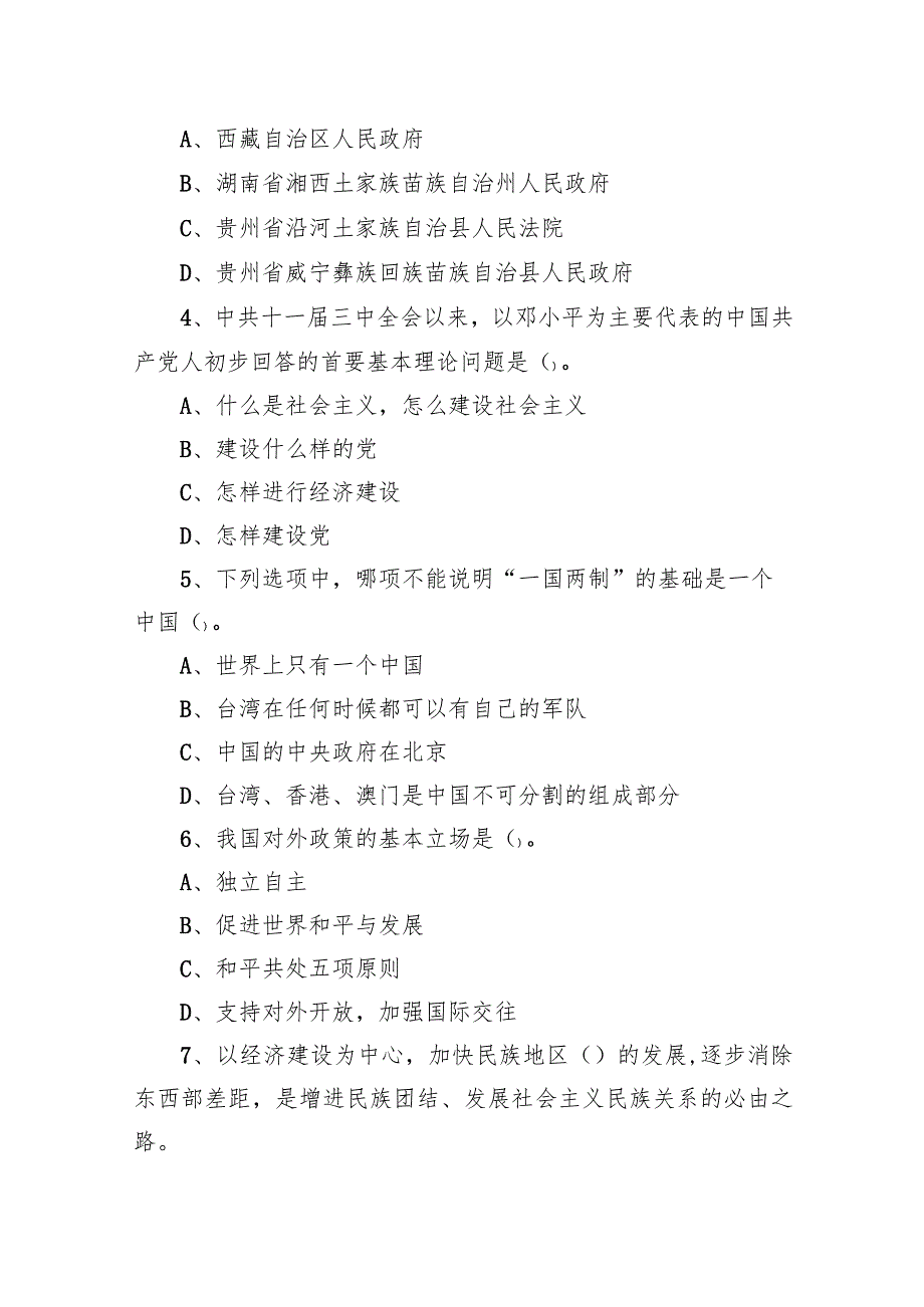 2021年6月22日湖南省怀化市鹤城区事业单位招聘考试《公共基础知识》精选题.docx_第2页