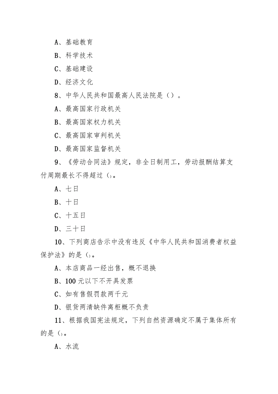 2021年6月22日湖南省怀化市鹤城区事业单位招聘考试《公共基础知识》精选题.docx_第3页