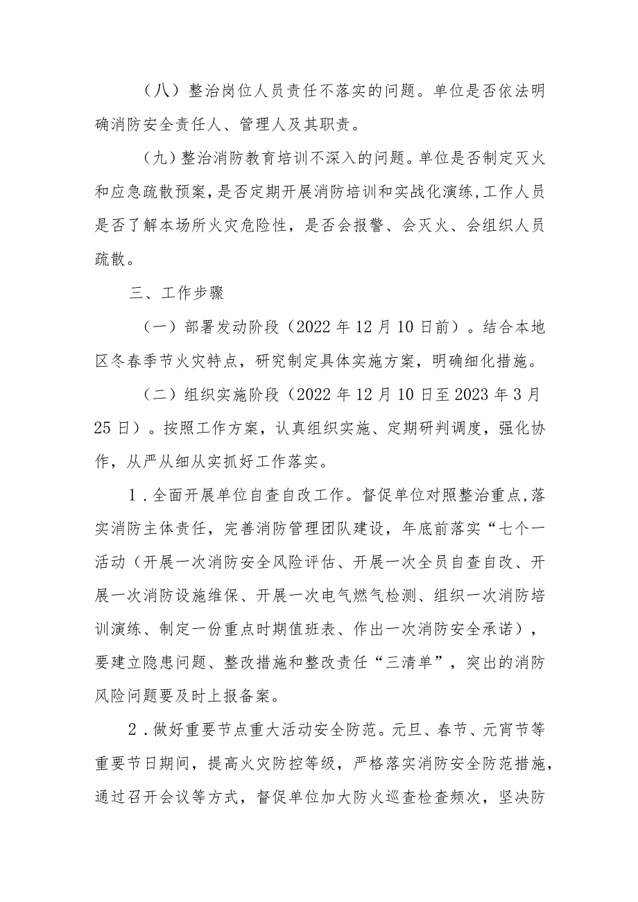 XX乡切实加强今冬明春火灾防控工作方案.docx_第3页