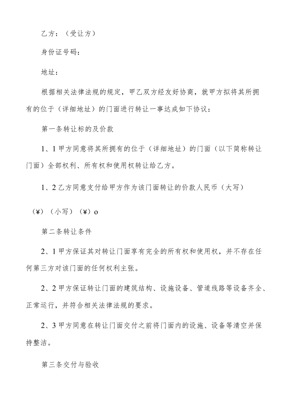 门面转让协议参考.docx_第2页