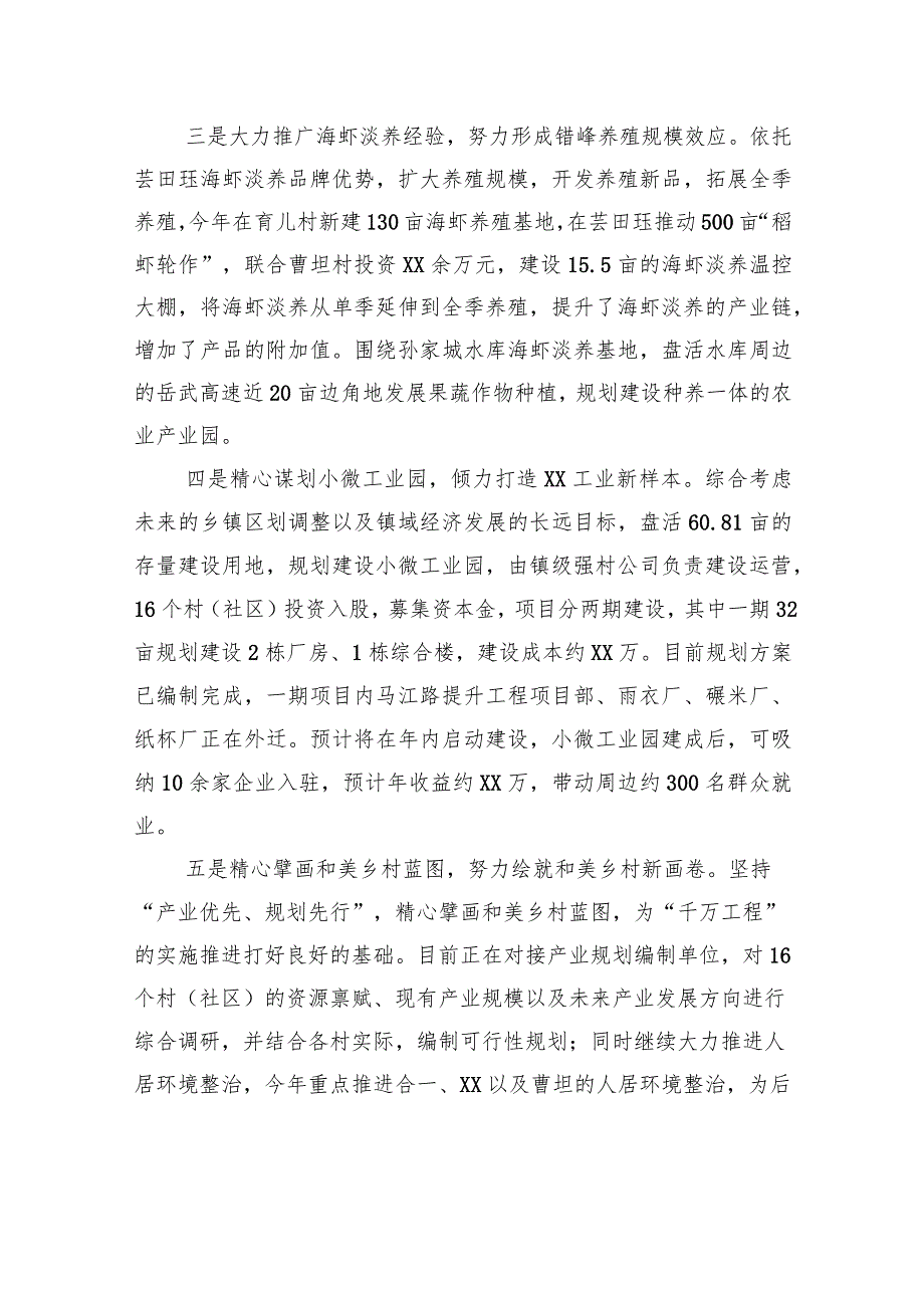 镇2023年工作总结及2024年工作计划（20231215）.docx_第2页