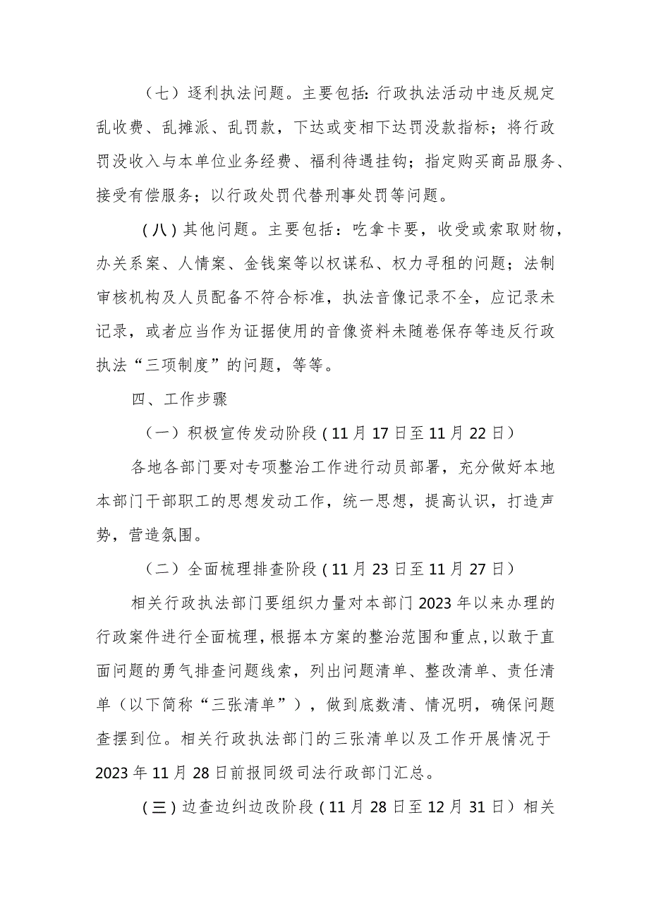 XX市行政执法领域突出问题专项整治工作方案.docx_第3页