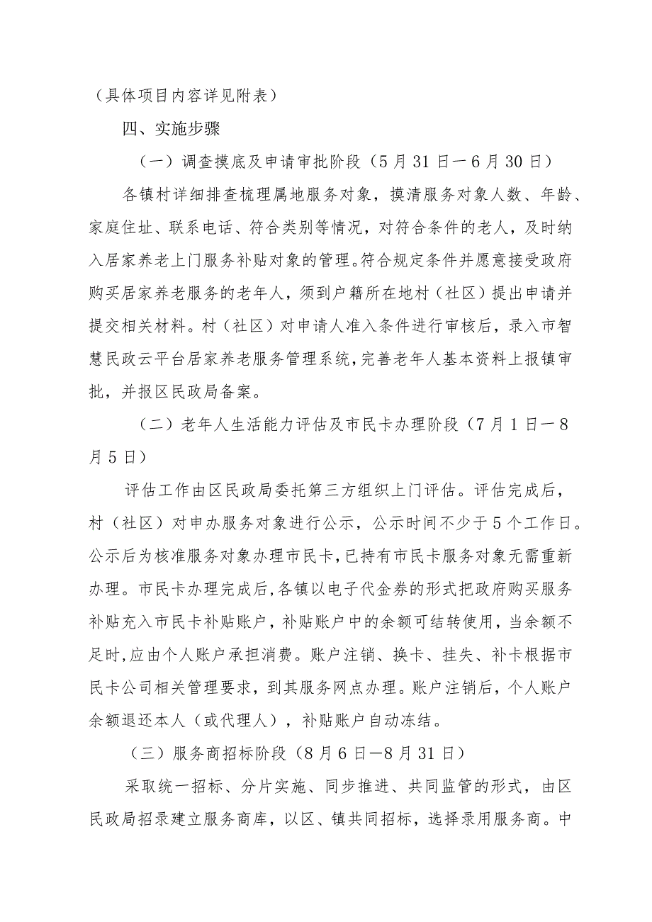 关于进一步做好政府购买居家养老服务工作的实施方案.docx_第3页