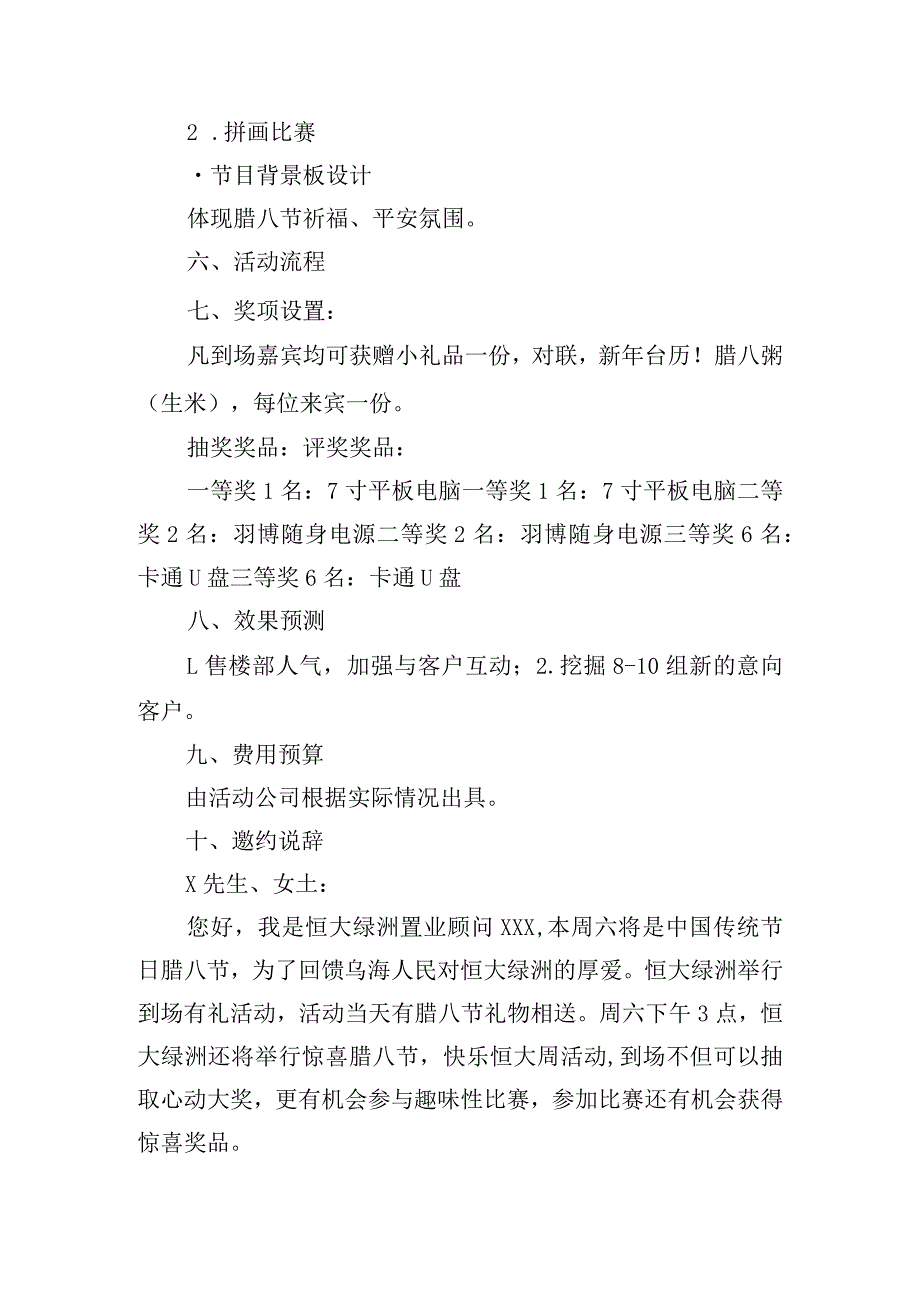 浓情腊八粥共度腊八节主题活动方案四篇.docx_第2页