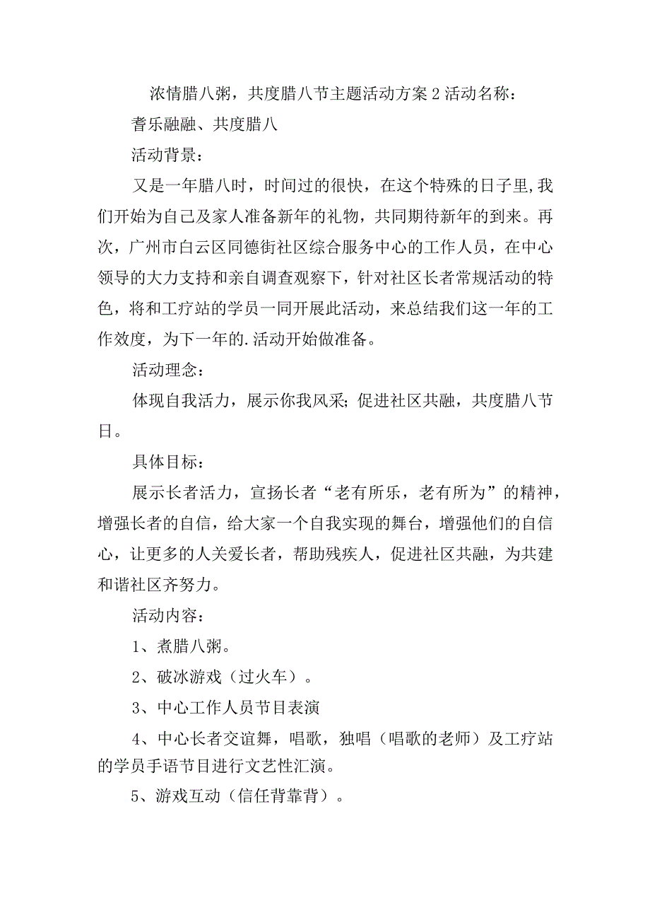 浓情腊八粥共度腊八节主题活动方案四篇.docx_第3页