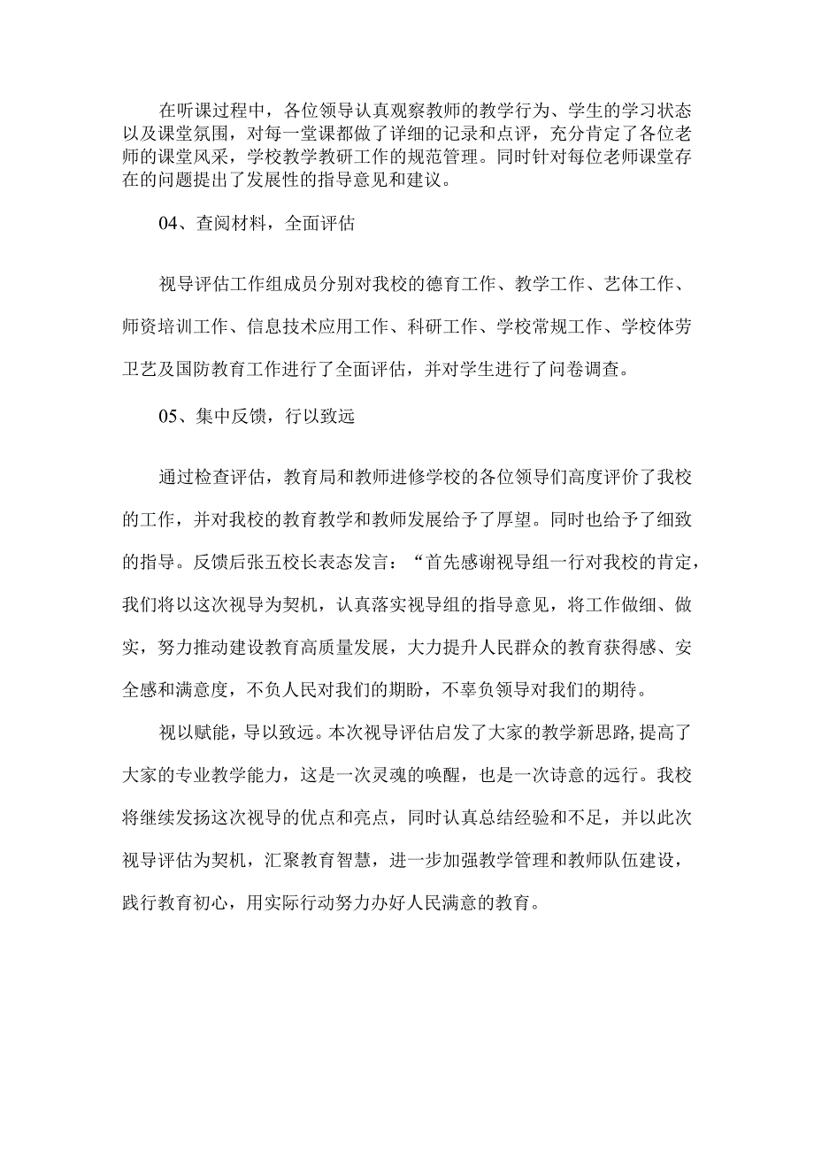 小学县教育教学视导评估工作纪实.docx_第2页