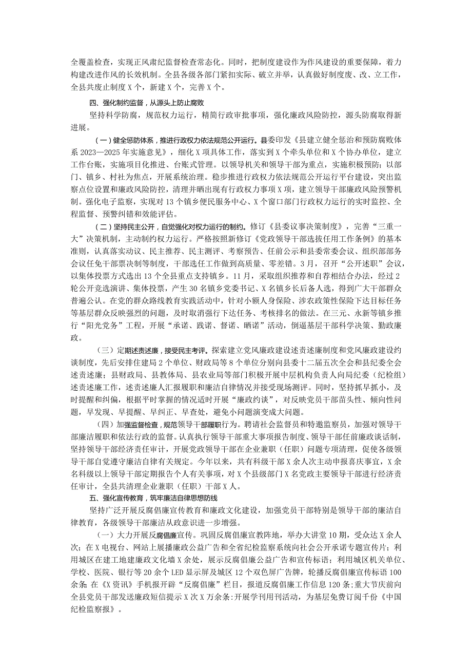 县向工作组关于党风廉政建设工作情况汇报.docx_第3页