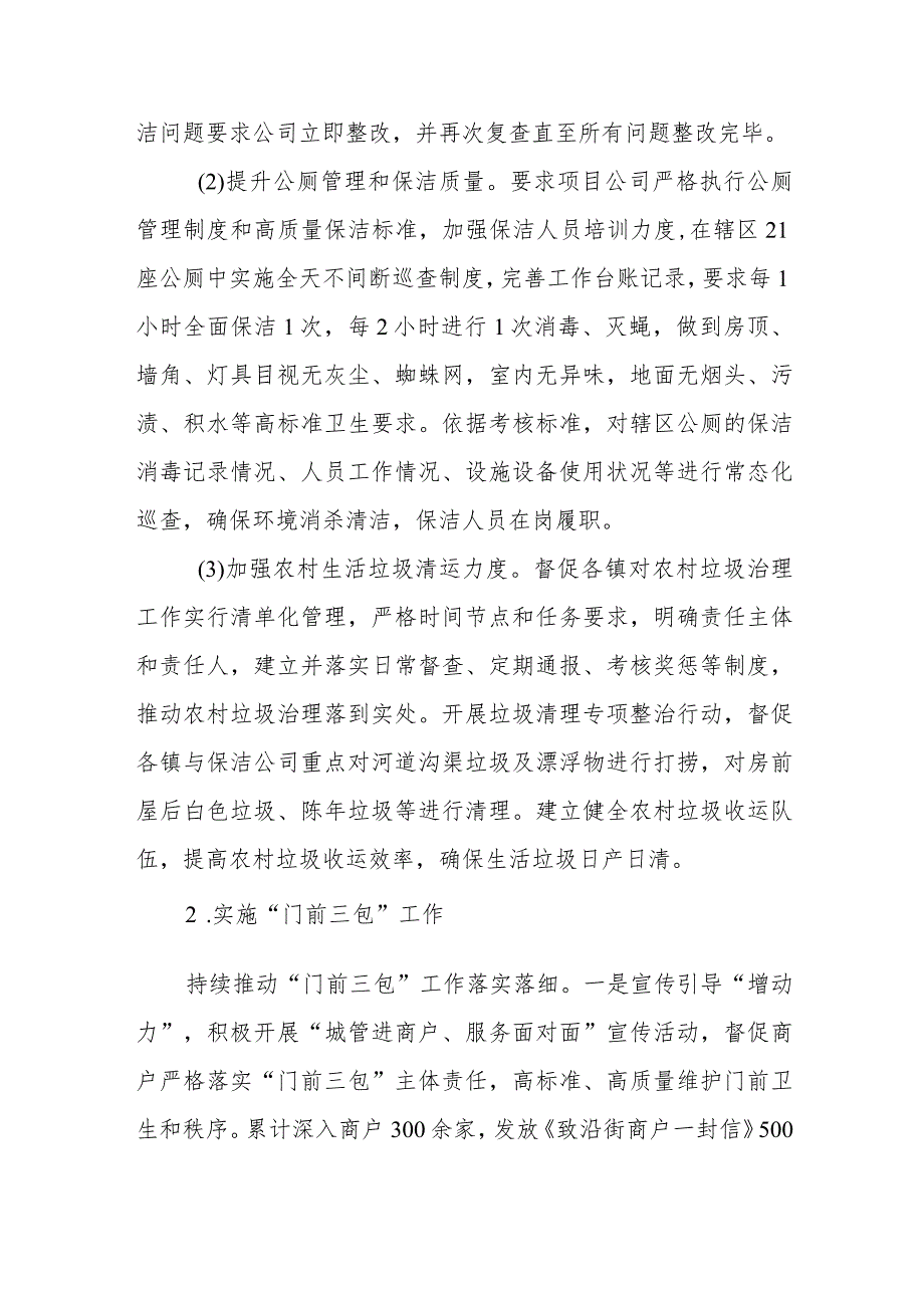 区城市管理局2023年工作总结和2024年工作计划.docx_第2页