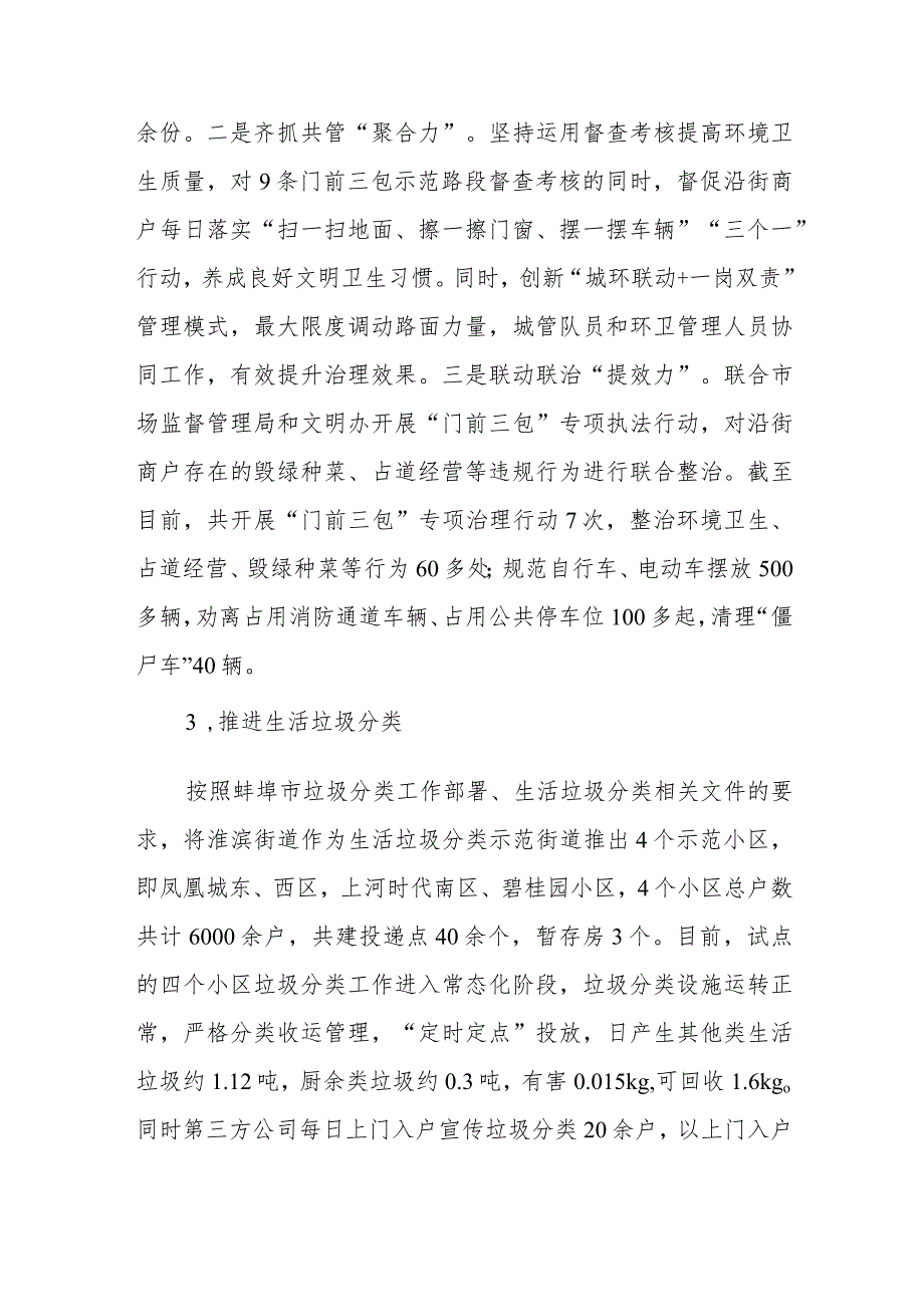 区城市管理局2023年工作总结和2024年工作计划.docx_第3页