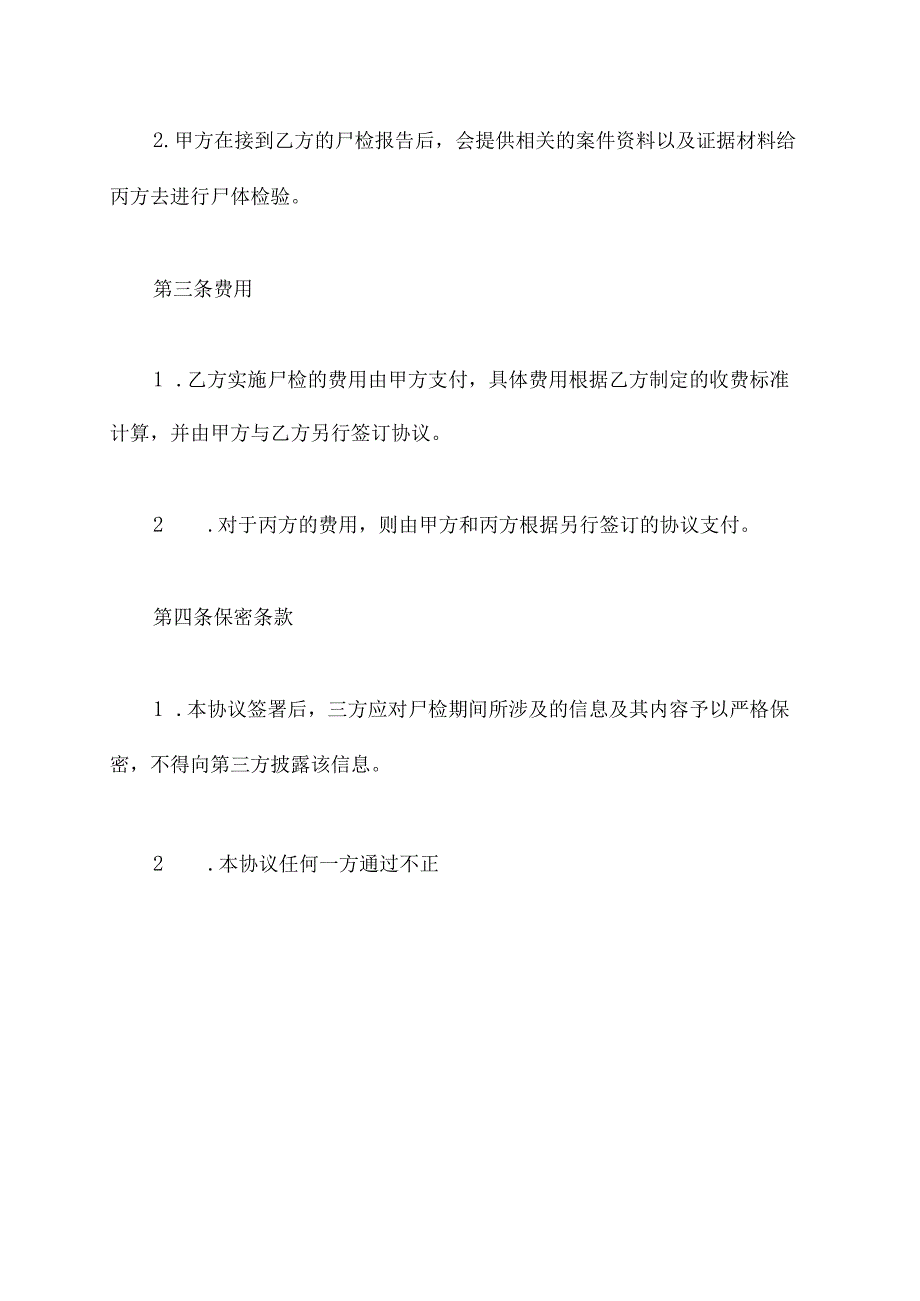 尸检委托第三方检验协议.docx_第2页