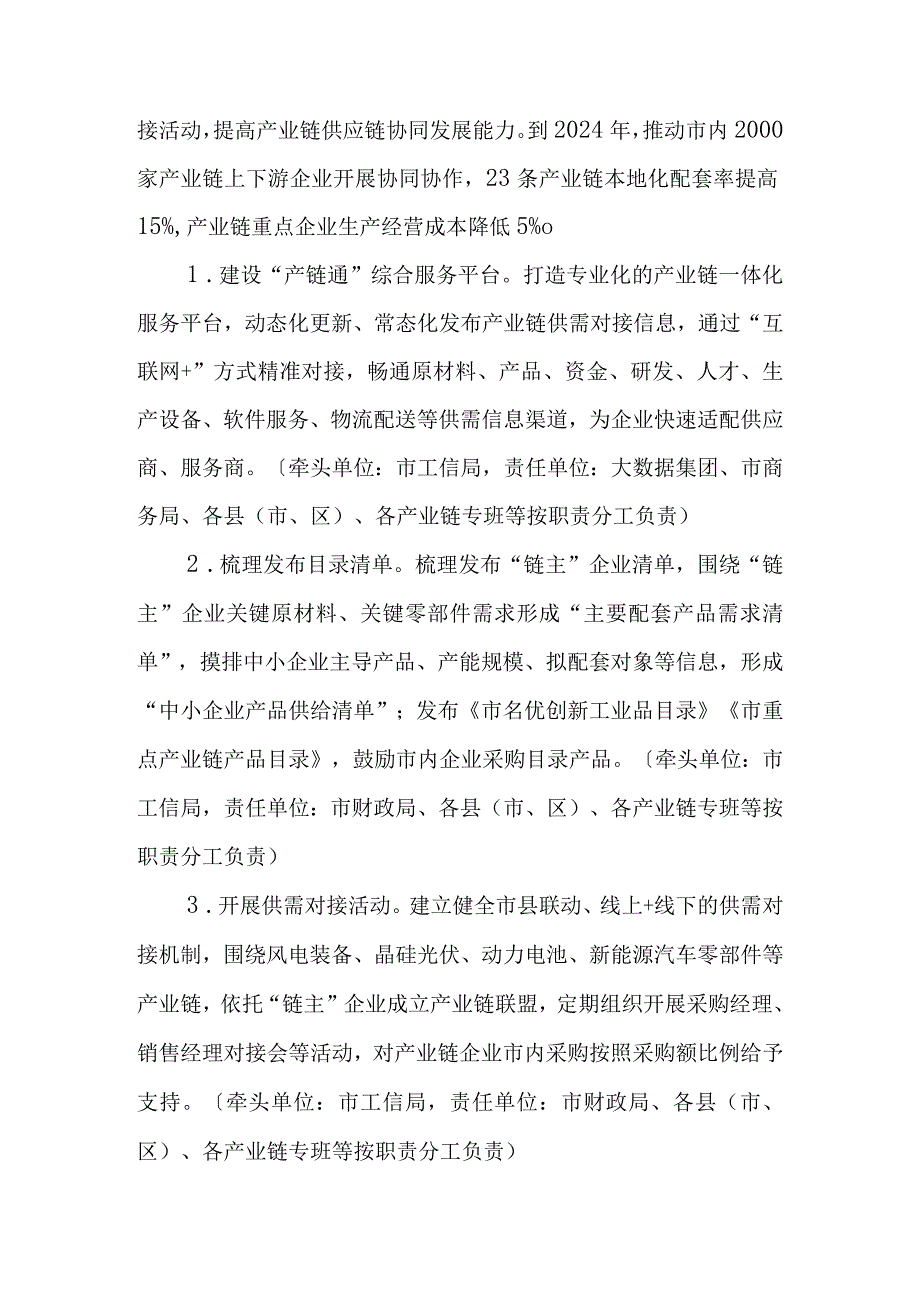 新时代产业链赋能行动方案.docx_第2页