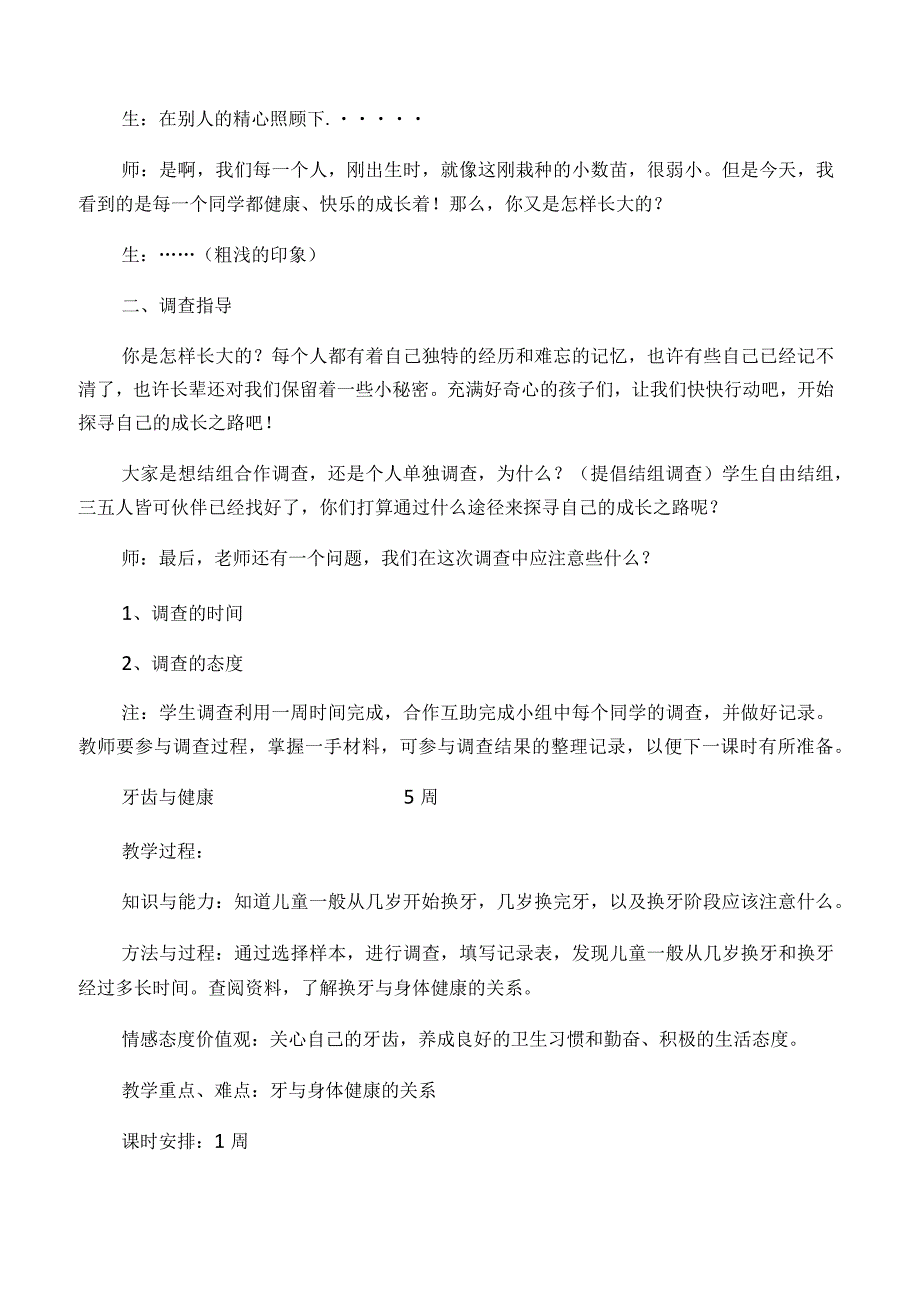 三年级上册综合实践教案(完整).docx_第3页