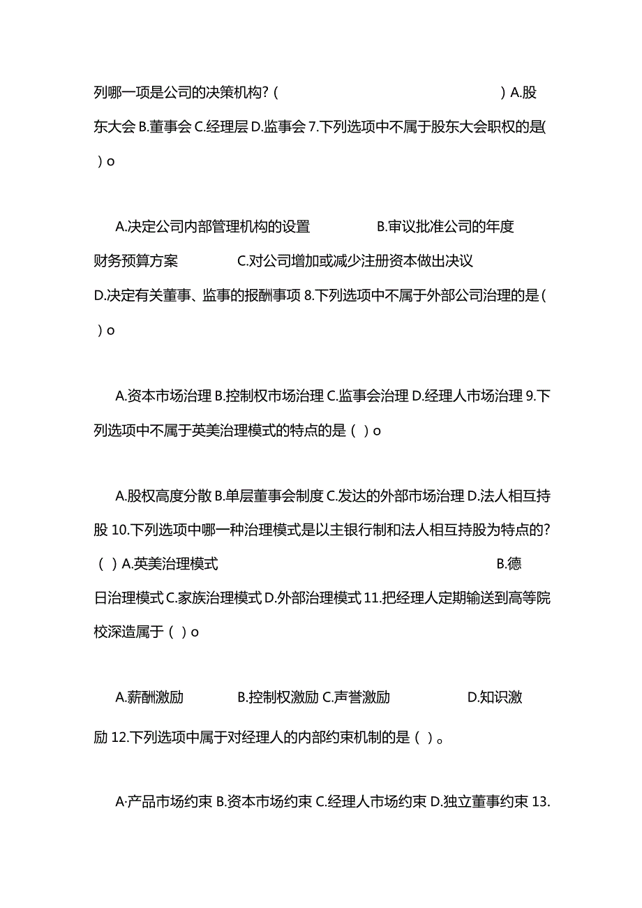 2021国家开放大学电大本科《公司概论》期末试题及答案(试卷号：1040).docx_第2页