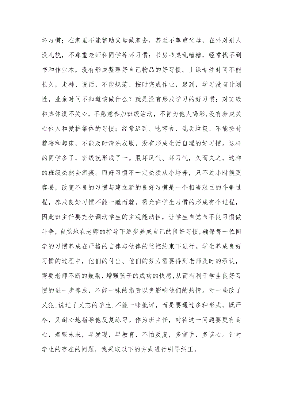 主题教育工作安排六篇.docx_第2页