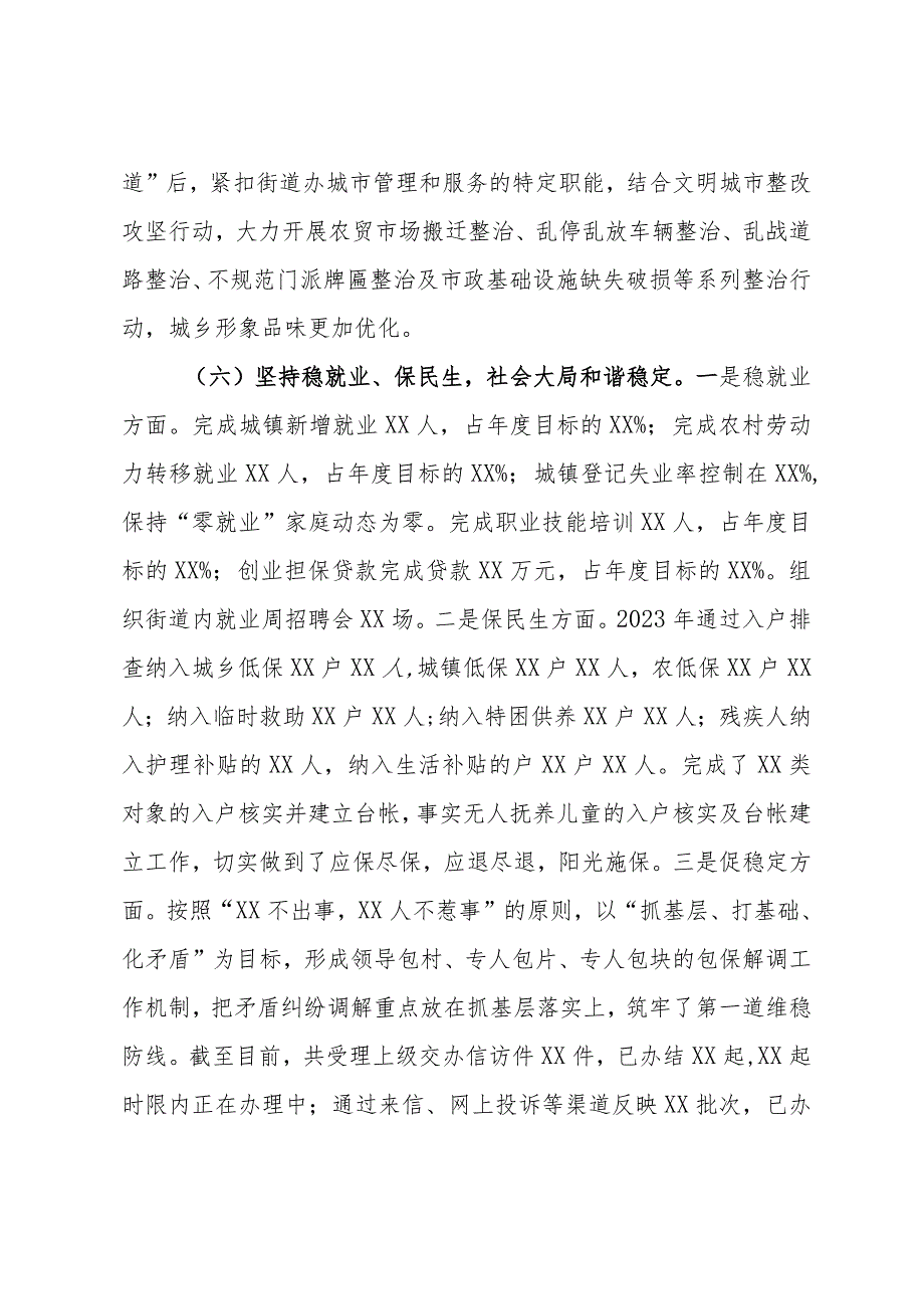 乡（镇、街道）2023年工作总结和2024年工作计划.docx_第3页