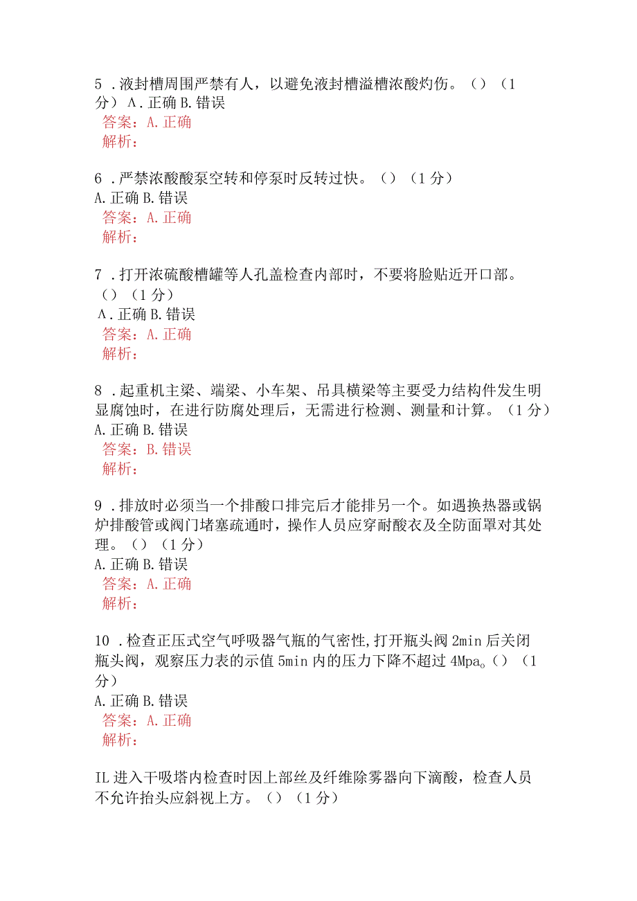 制酸岗位B卷含答案.docx_第2页