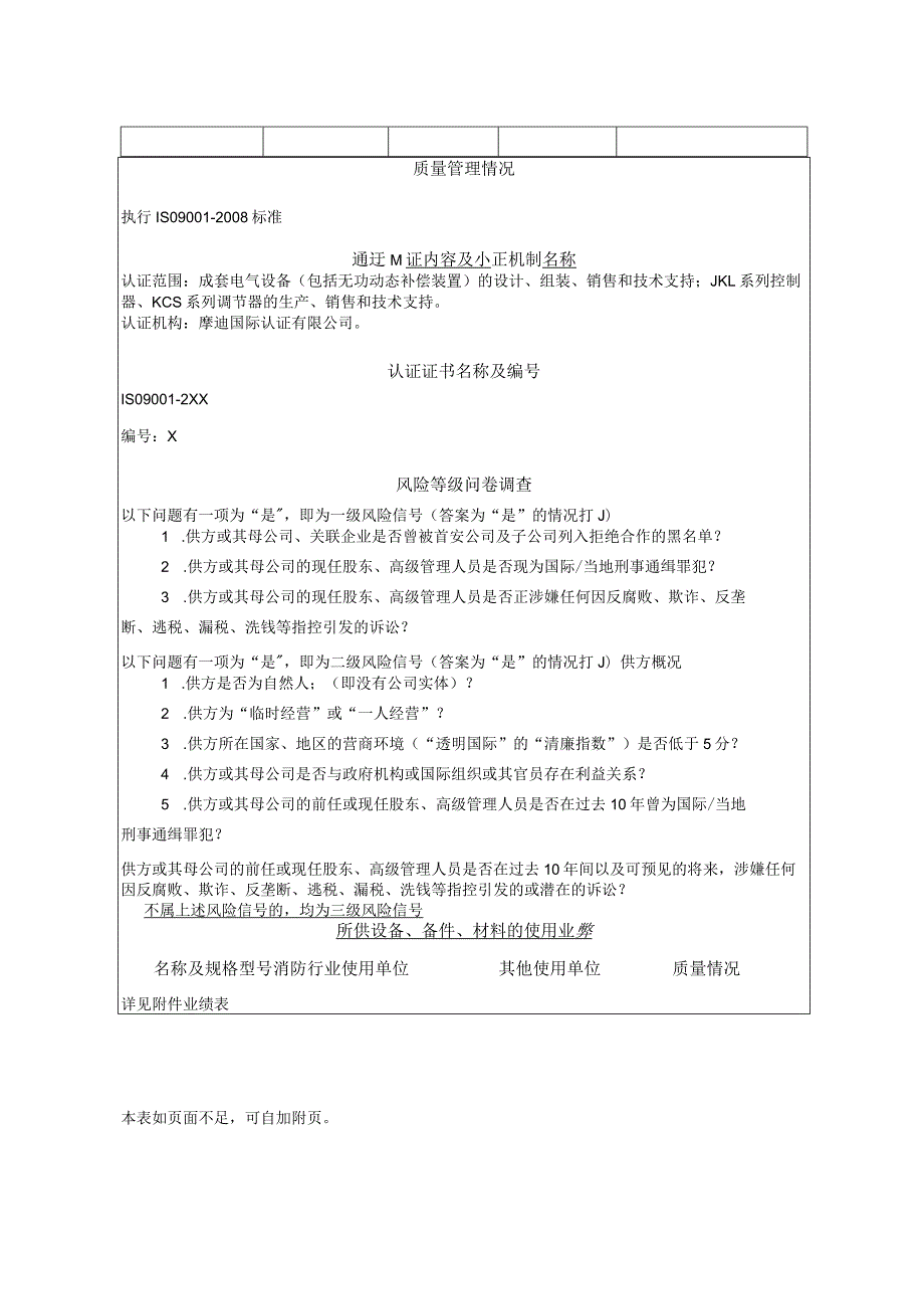 XX消防有限公司供方评价报告（2023年）.docx_第3页