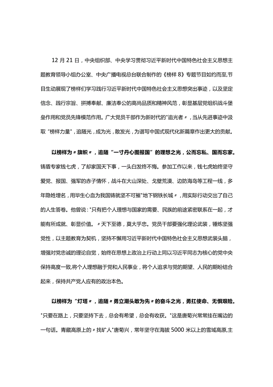 党员榜样8观后感交流合集.docx_第1页