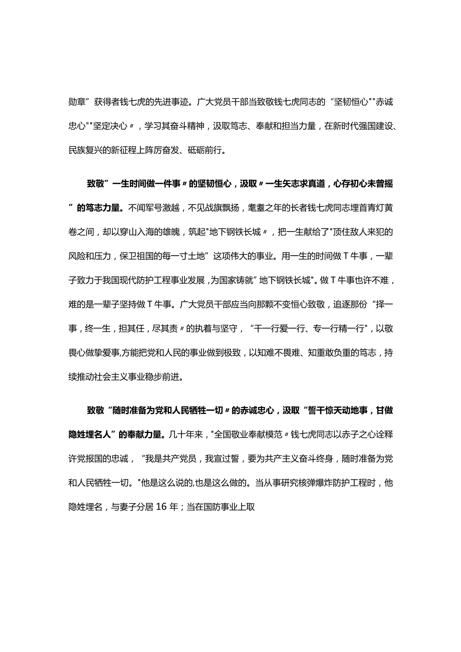 党员榜样8观后感交流合集.docx_第3页