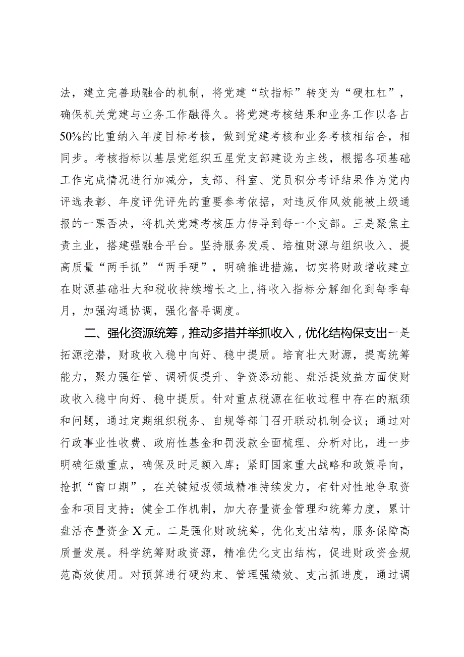 区财政局2023年度工作总结和2024年工作计划.docx_第2页