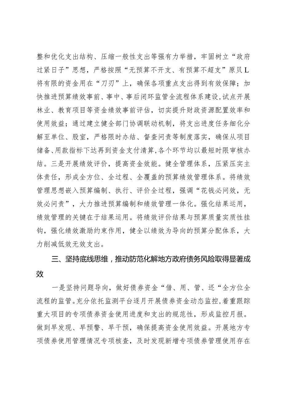 区财政局2023年度工作总结和2024年工作计划.docx_第3页