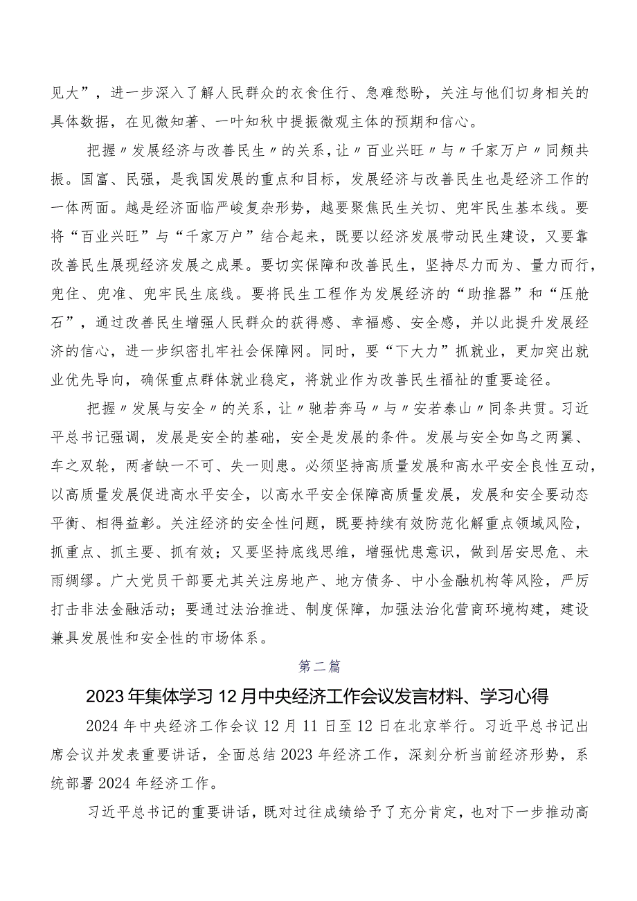 10篇汇编12月中央经济工作会议学习研讨发言材料.docx_第2页