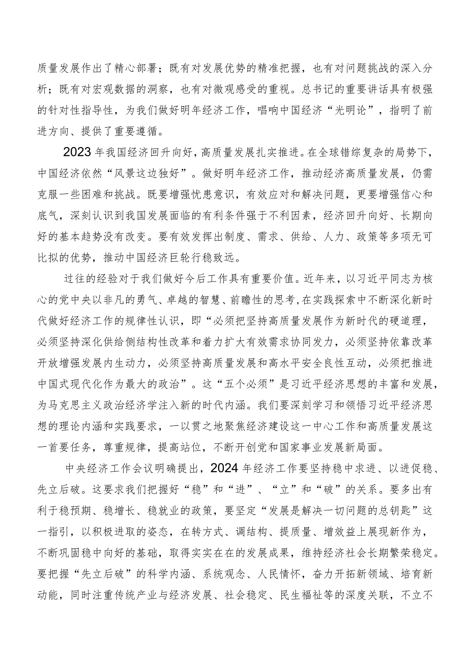 10篇汇编12月中央经济工作会议学习研讨发言材料.docx_第3页