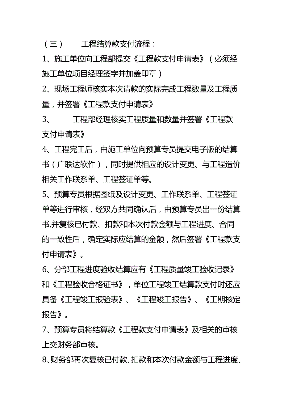 工程预付款、进度款和结算款支付流程.docx_第3页