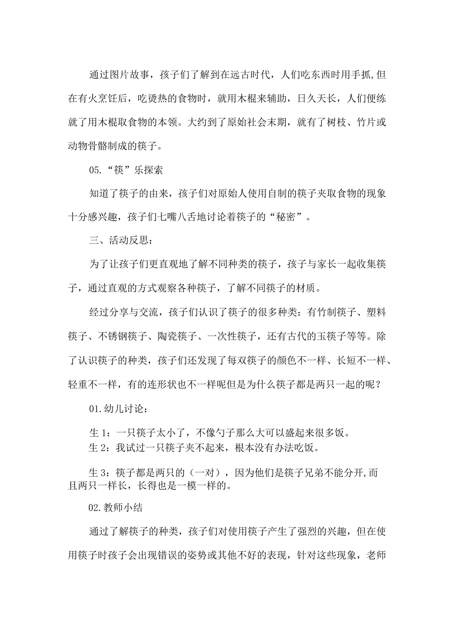 幼儿园大班班本课程筷子.docx_第3页