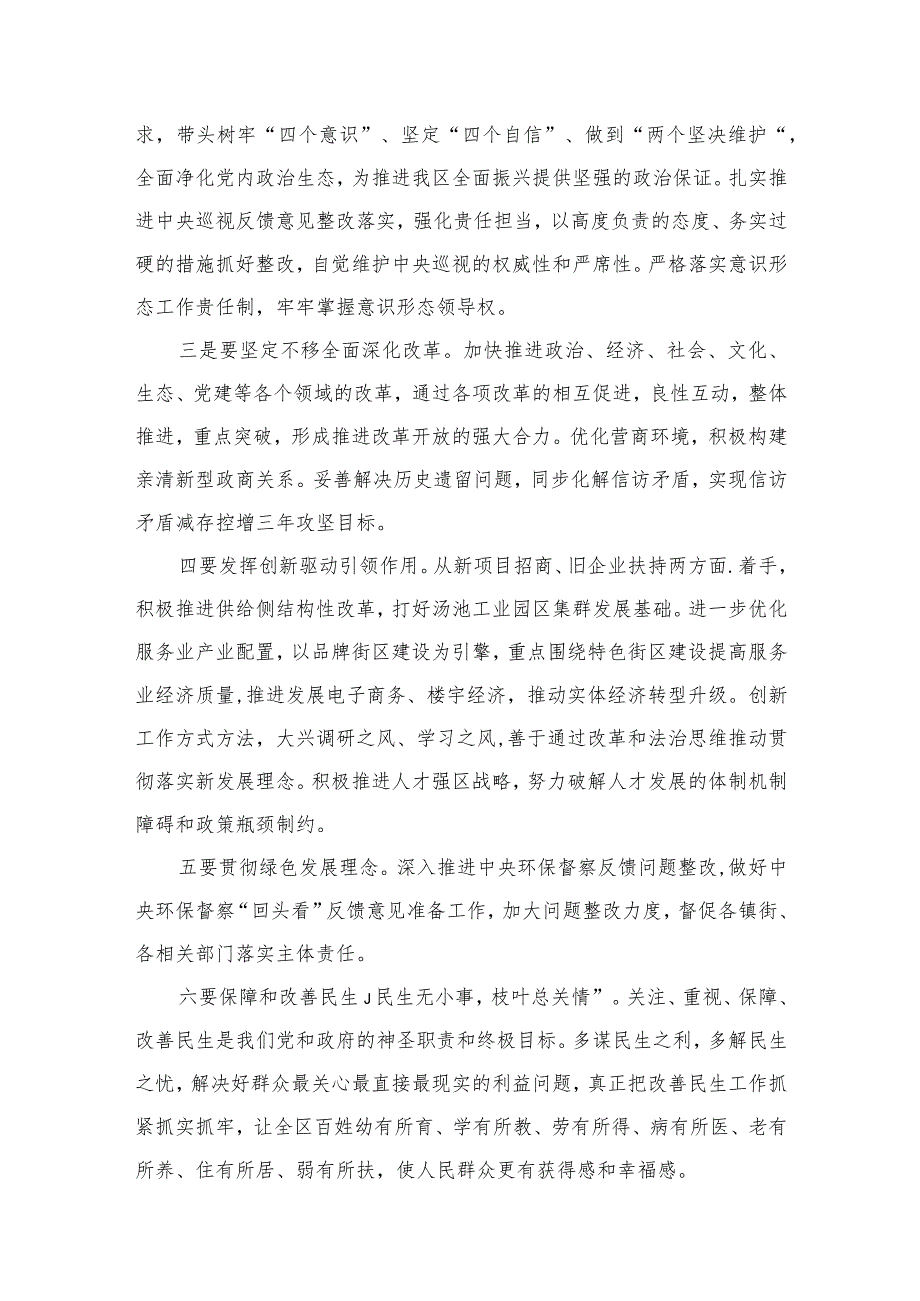 辽宁省委十三届六次全会精神学习心得研讨发言材料六篇(最新精选).docx_第3页