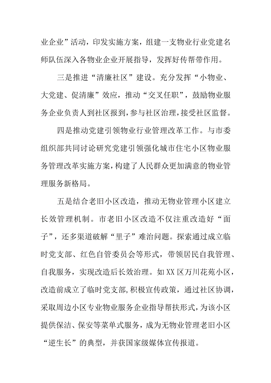 X住房城乡建设部门以党建引领做好物业管理工作新亮点总结.docx_第2页