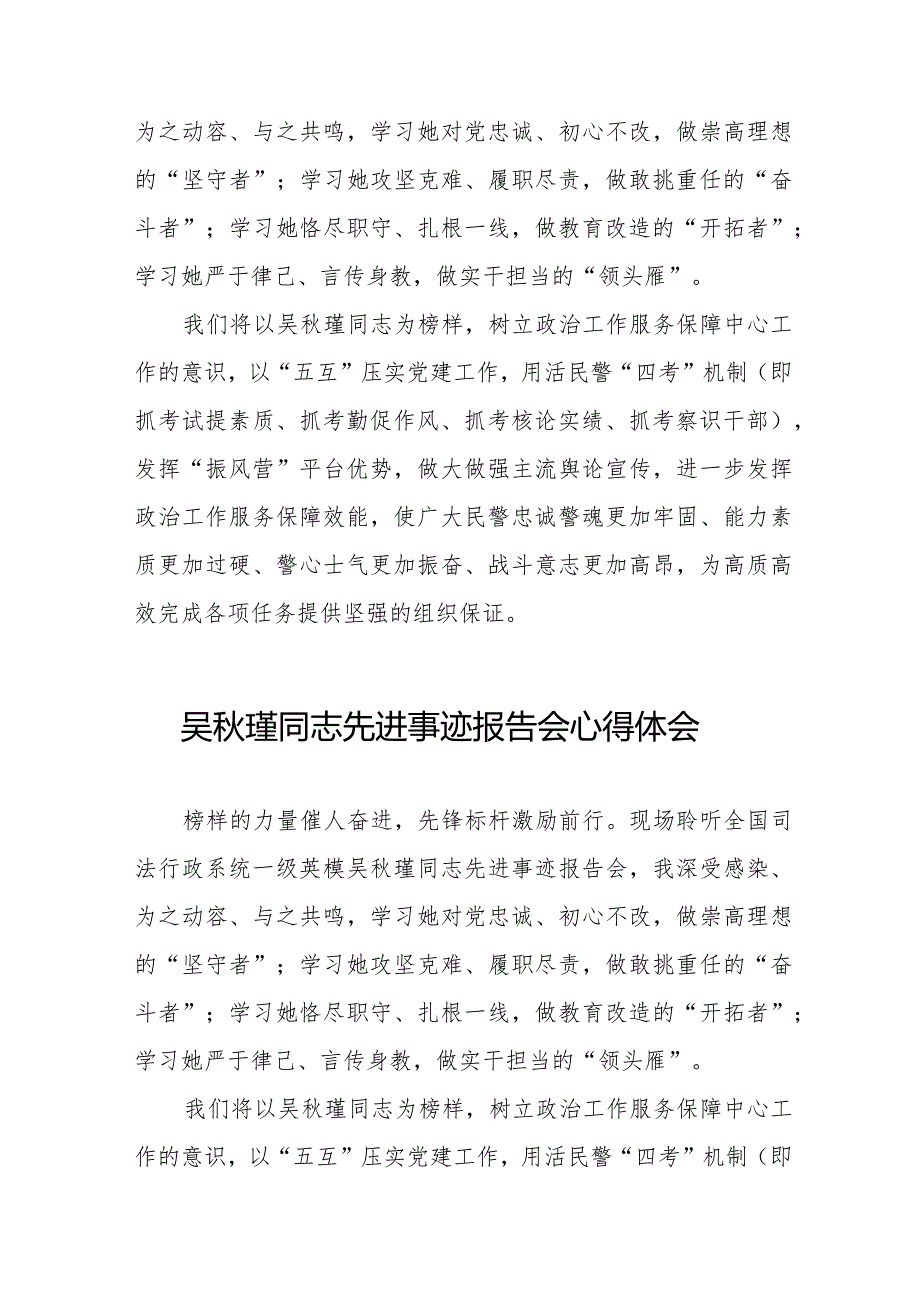 聆听吴秋瑾同志先进事迹报告会的心得体会十二篇.docx_第2页