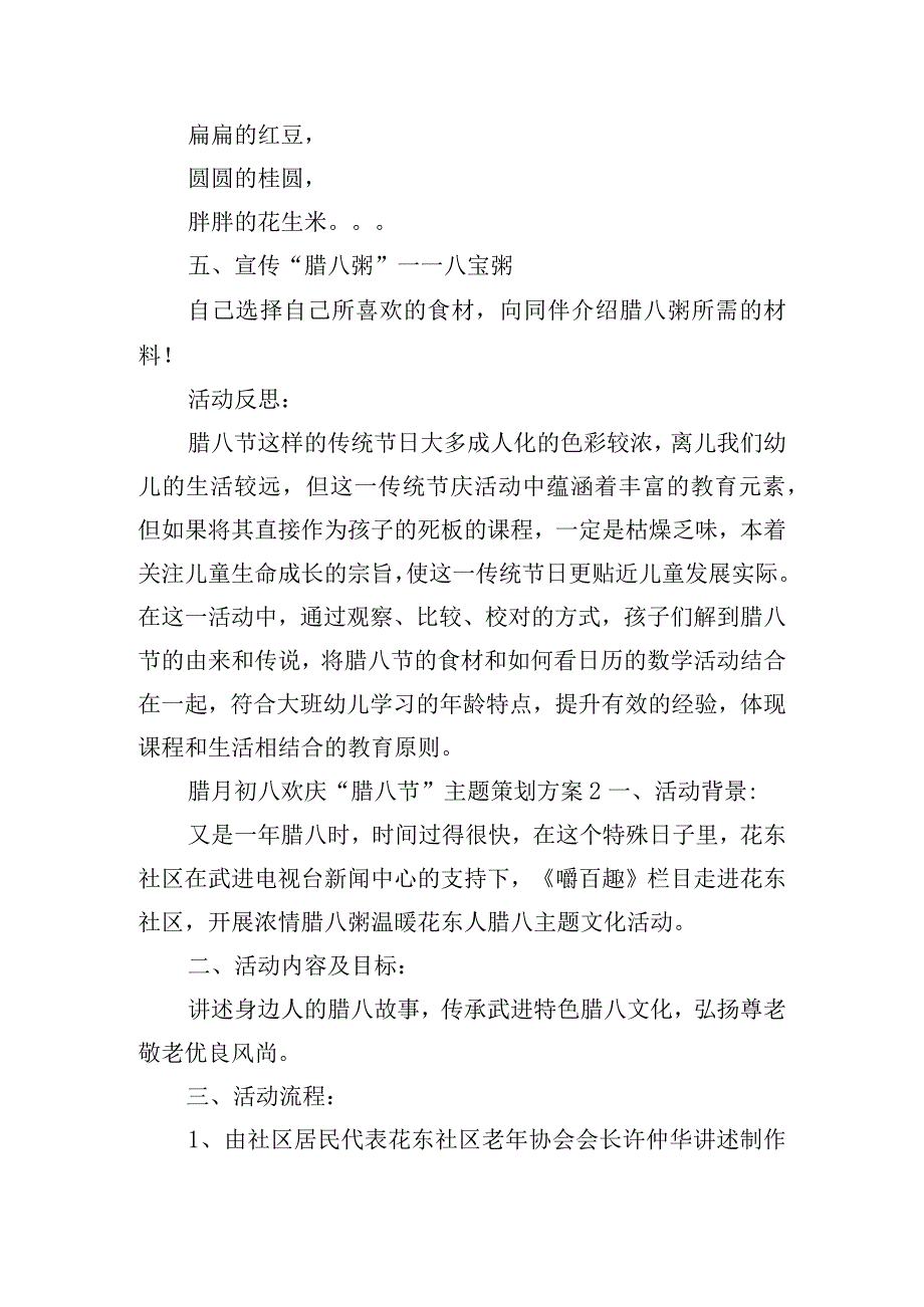 腊月初八欢庆“腊八节”主题策划方案四篇.docx_第3页