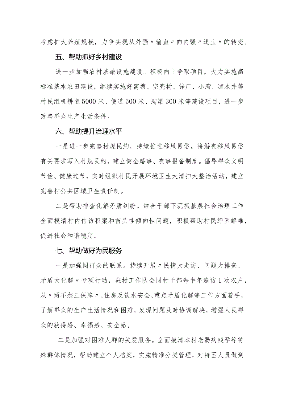 2023年驻村帮扶工作计划及任务清单.docx_第3页