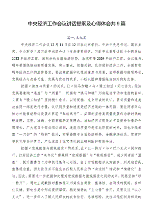 中央经济工作会议讲话提纲及心得体会共9篇.docx