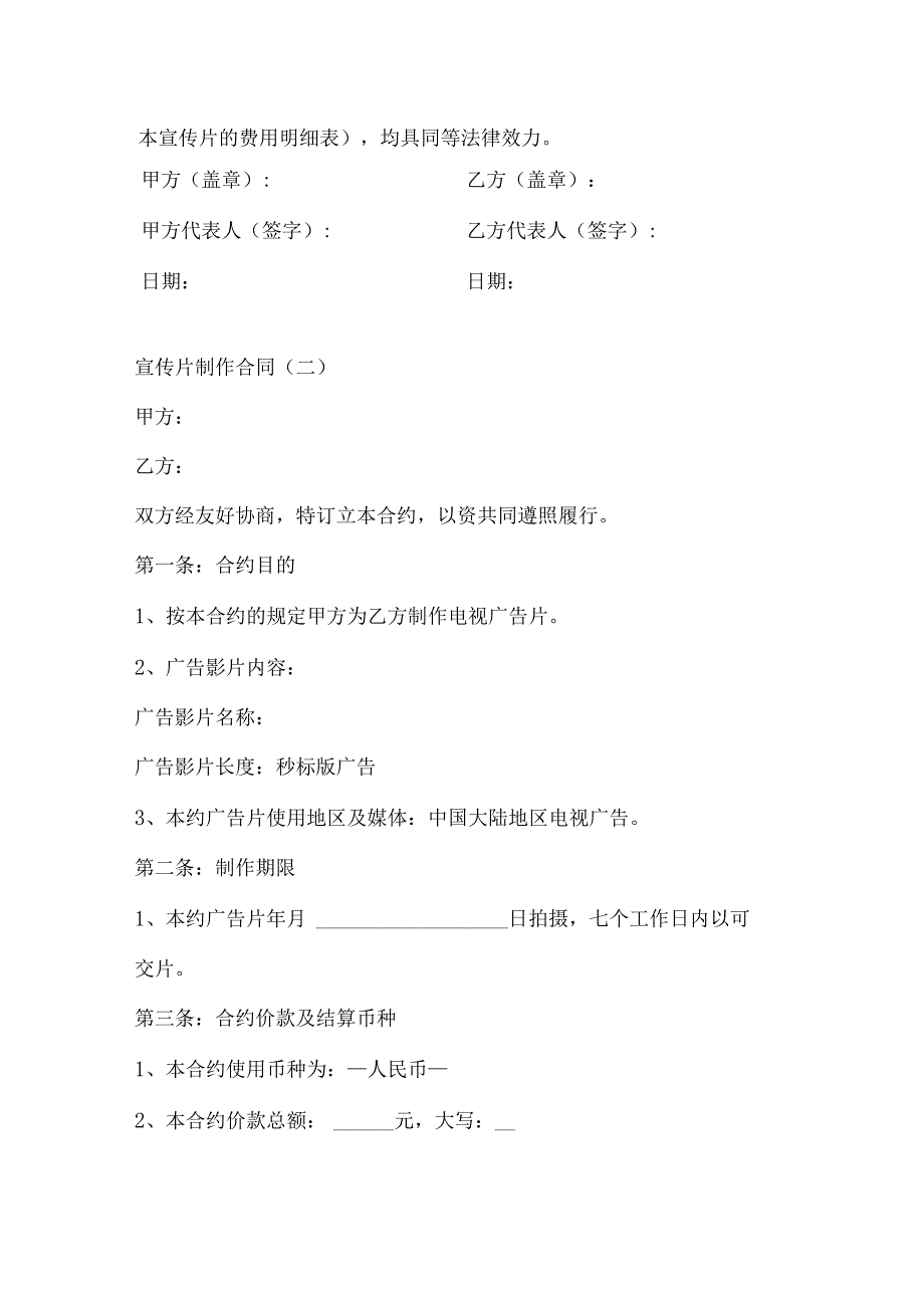 宣传片制作合同.docx_第3页