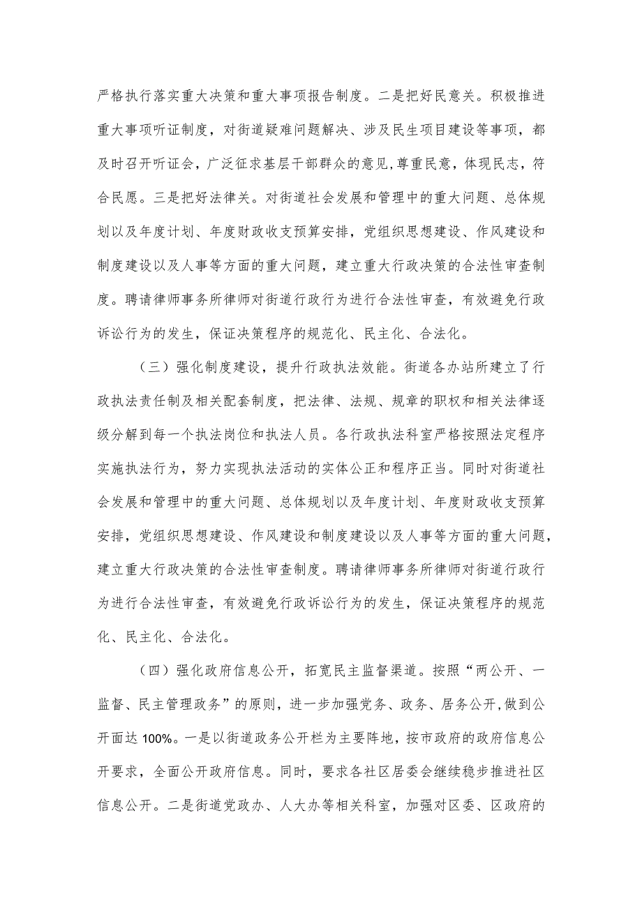 街道2023年度法治政府建设自查报告.docx_第2页