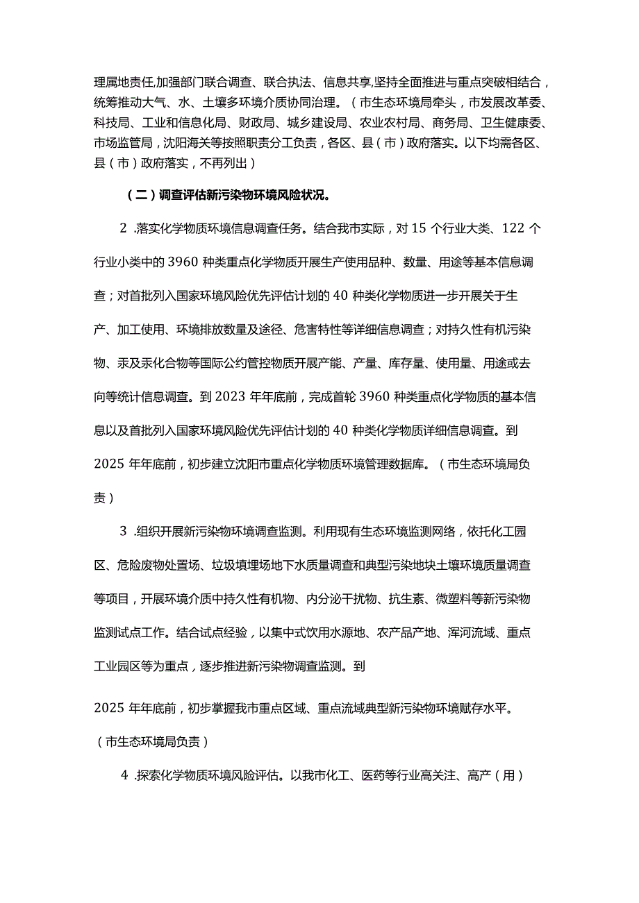 沈阳市新污染物治理工作实施方案.docx_第2页