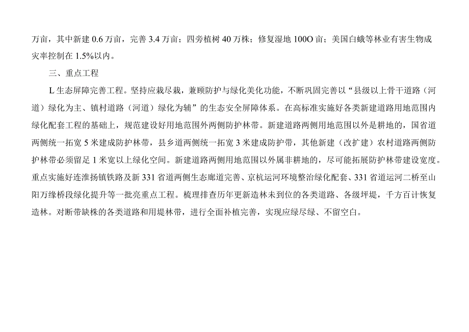 2023年全县林业工作意见.docx_第2页