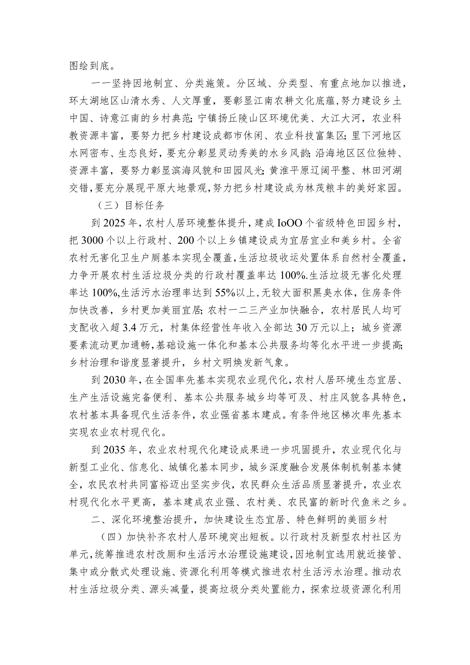 关于学习运用“千万工程”经验 加快建设新时代鱼米之乡的意见.docx_第2页