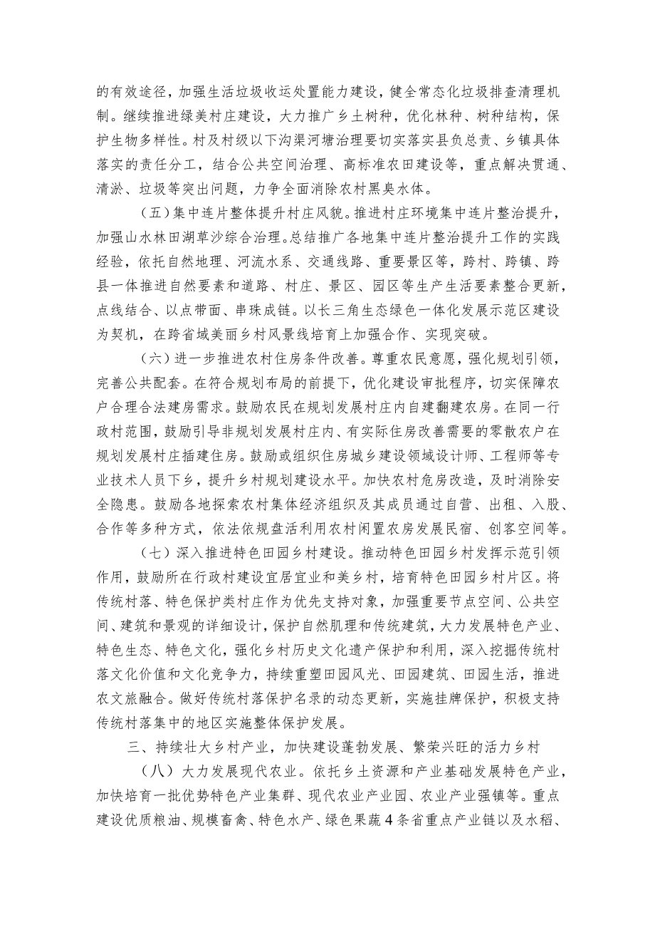 关于学习运用“千万工程”经验 加快建设新时代鱼米之乡的意见.docx_第3页