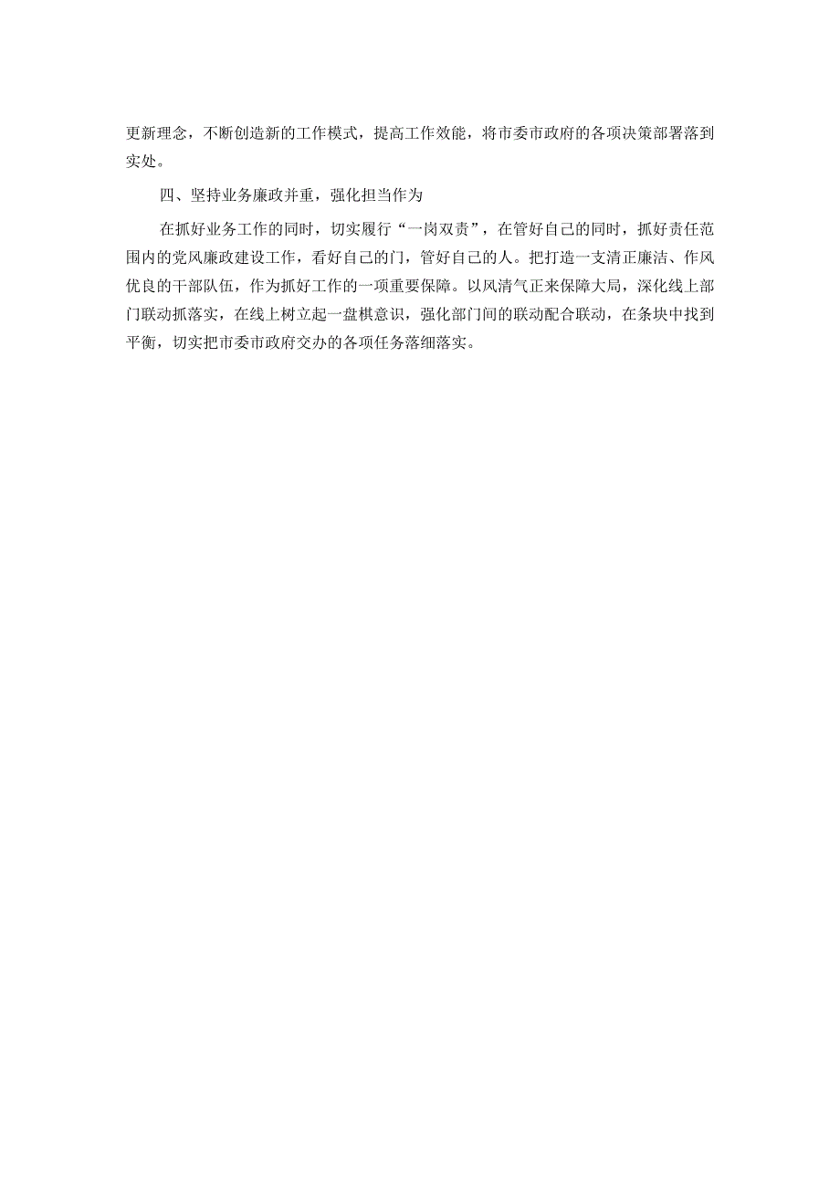 党风廉政建设主体责任交流发言.docx_第2页