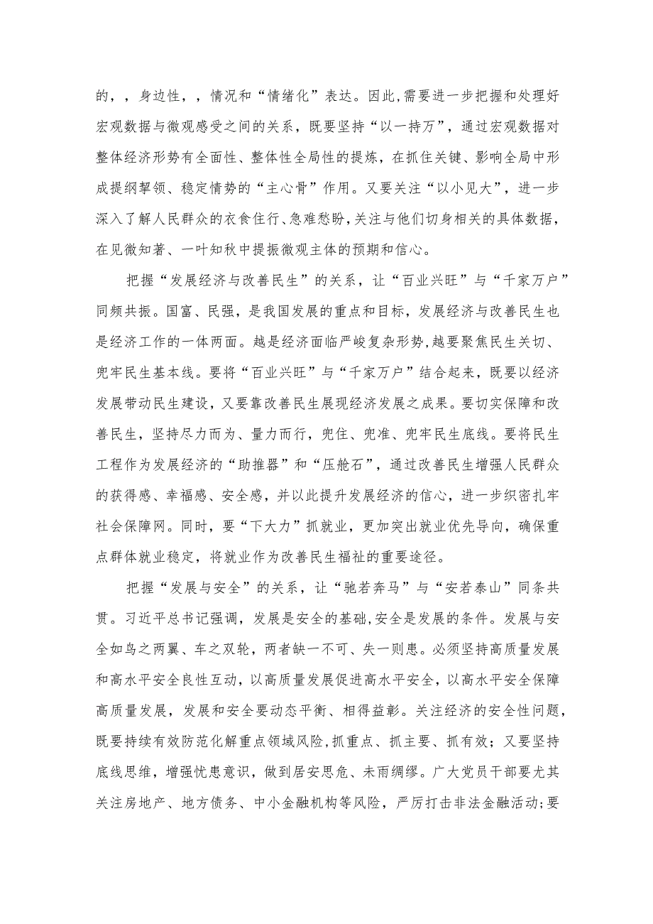 2024年中央经济工作会议学习心得体会研讨发言材料12篇供参考.docx_第3页